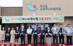 [가평소식] 조종면 국공립 어린이집 준공 | 연합뉴스