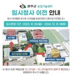 완주농업기술센터, 농업인회관으로 청사 임시이전 | 연합뉴스