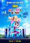 좋아요가 소중한 알파세대…애니 바커스: 슈퍼스타가 될거야 | 연합뉴스