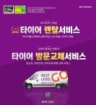 블라인드 | 넥센타이어 뉴스
