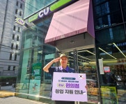 BGF리테일, 국가유공자·제대군인 편의점 CU 창업 지원 | 연합뉴스