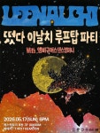이날치, 단독 콘서트 루프탑 파티로 월드투어 출발 | 연합뉴스
