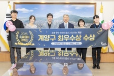 계양구, 소셜아이어워드 2025 지방자치단체 블로그 분야 최우수상 수상 | 연합뉴스