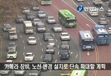 시내버스가 차로ㆍ주차위반 단속한다 | 연합뉴스