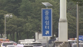 졸음 운전 많은 서울외곽순환도로에 쉼터 등장 | 연합뉴스