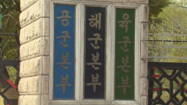 해군 고위장성, 여군 손등에 입맞춤…보직해임 검토중 | 연합뉴스