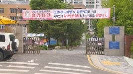 안양 양지초 등교 중지…제주 단체여행 확진 여파 | 연합뉴스