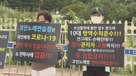 벼랑 끝 노래방·PC방…실제 피해액 보상하라 | 연합뉴스