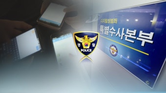 경찰 
