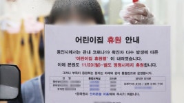 용인 키즈카페발 코로나 감염 확산에 어린이집 집단휴원 | 연합뉴스