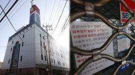 교회 등 집단감염 속출…강서구 성석교회 최소 91명 | 연합뉴스