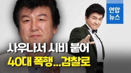 돈 문제로 다투다 의붓누나 살해 후 시신 훼손 40대 긴급체포(종합) | 연합뉴스