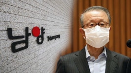남양유업 매각 결렬…경영 간섭 vs 계약 유효 | 연합뉴스