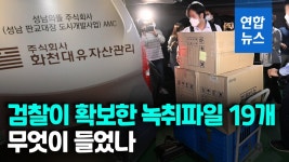 대장동 개발 의혹 | 연합뉴스