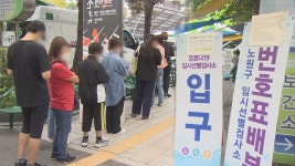 백신접종에도 마음 못 놔…발길 이어진 검사소 | 연합뉴스