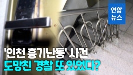 의장선거 과정에 금품 살포한 기초의원 영장 | 연합뉴스