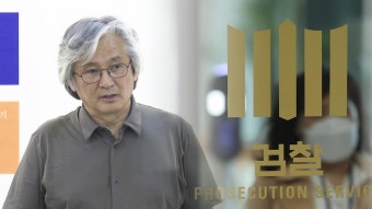 '박원순 피해자 실명 공개' 김민웅 전 교수 기소 | 연합뉴스