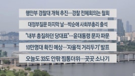 [이시각헤드라인] 7월 27일 라이브투데이 2부 | 연합뉴스