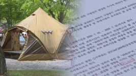 시민 사랑 받던 캠핑장…행정착오에 돌연 철거 위기 | 연합뉴스