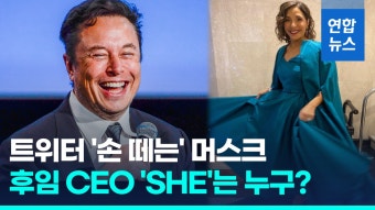 [영상] 머스크 