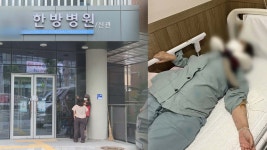 영업중단 강남 한방병원…실체는 사무장 병원 | 연합뉴스