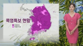 [날씨] 휴일 전국 폭염경보…무더위 속 곳곳 강한 소나기 | 연합뉴스