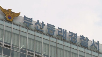 '흉기 난동' 예고 글 쓴 고교생·초등생 잇달아 검거 | 연합뉴스