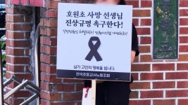호원초 감사결과에 교원단체 반발…부실 조사 재검토 | 연합뉴스