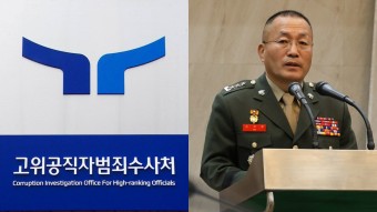 공수처, 해병대 사령관 압수수색…'채상병 사건' 수사 속도 | 연합뉴스