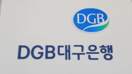계좌 불법 개설 대구은행에 영업일부 정지·과태료 | 연합뉴스