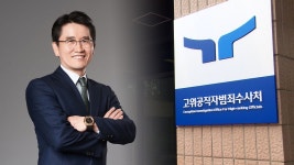 윤대통령, 공수처장 후보에 오동운 지명…후보 추천 두 달만 | 연합뉴스