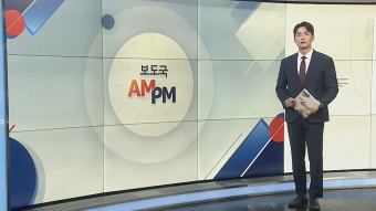[AM-PM] 국무회의서 '해병 특검' 재의요구안 처리 주목 外 | 연합뉴스