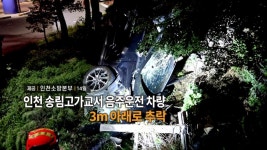 [영상구성] 인천 송림고가교서 음주운전 차량 3m 아래로 추락 外 | 연합뉴스