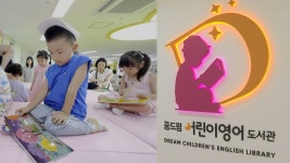 인천 최초 어린이영어도서관 개관…교육 활성화 기대 | 연합뉴스