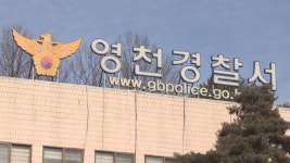 경북 영천 계곡서 백골 시신 발견…신원 확인 중 | 연합뉴스