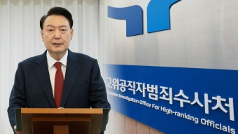 출석 시간 지났지만 잠잠한 관저…윤 대통령 소환 불응 | 연합뉴스