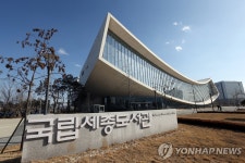 세종시 도서관 확충…시립도서관 건립 추진 | 연합뉴스