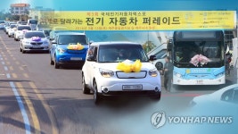 <게시판> BNK캐피탈, 국제 전기차 엑스포 참가 | 연합뉴스