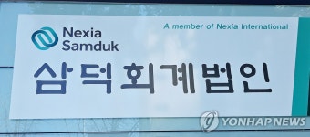 안진 이어 삼덕 회계사도 교보생명 풋옵션 분쟁 연루 기소 | 연합뉴스