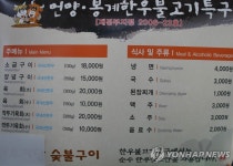 <울주군 불고기특구 이색 기념품 배포> | 연합뉴스