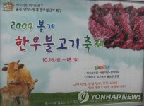 울주군 영남권 지하철서 불고기특구 홍보 | 연합뉴스