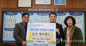 에버랜드, 포곡읍 저소득층에 난방유 지원 | 연합뉴스