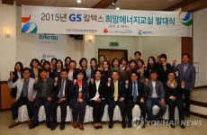 GS칼텍스 희망에너지교실 발대식 | 연합뉴스