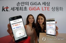 KT, 기가 LTE 상용화 | 연합뉴스
