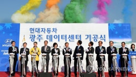 현대차 광주 데이터센터 기공식 | 연합뉴스