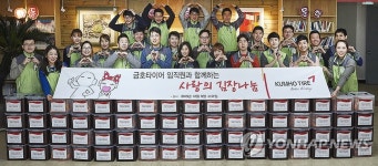 금호타이어 임직원과 함께하는 사랑의 김장나눔 | 연합뉴스