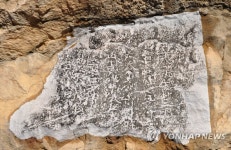 울진 성류굴서 신라시대 금석문 발견…30자 판독 가능 | 연합뉴스