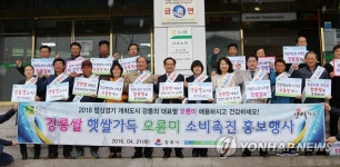 강릉 대표 쌀 오륜미 판촉행사 | 연합뉴스