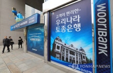 우리은행 15년만에 민영화…지분 30% 7개 투자자에 매각(종합) | 연합뉴스