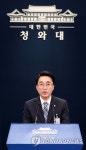 문 대통령, 청와대 인사 단행 | 연합뉴스